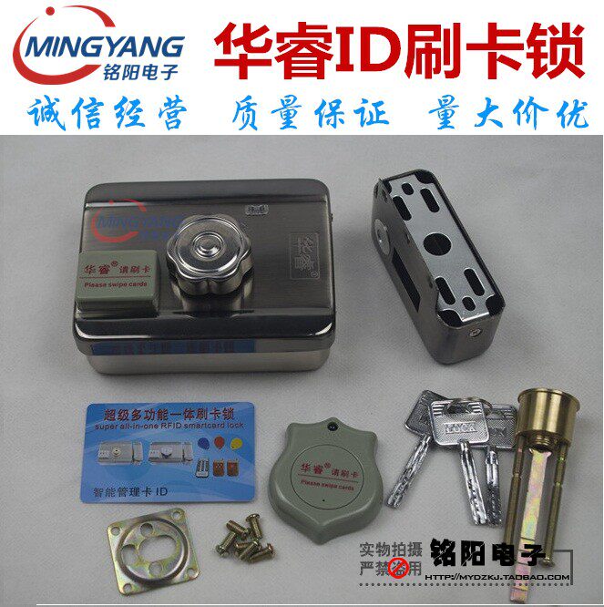 Huarui ID swipe card lock access control lock electronic lock mute lock motor lock spiritual lock electronic control lock integrated swipe card lock