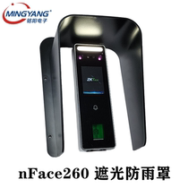 Mid-control nFace260 shading anti-rain cover face machine anti-rain hood sunshade hood brake machine bracket door fasting anti-rain cover
