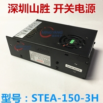Shenzhens new Mountain win switching power supply STEA-150-3H 3-way 24V12V5V punch drill sentiment