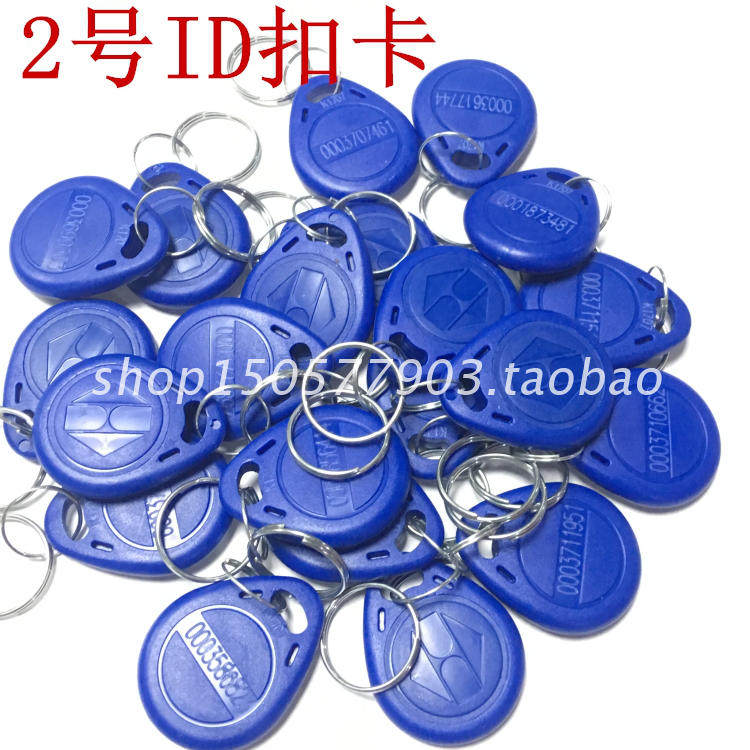 Access control card No. 2 ID keychain ID card smart card proximity card ID attendance card keychain card Mingyang