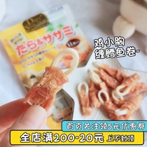  Japan Renda pet dog snacks Chicken small chest roll Cod molar dog snacks Training reward snacks