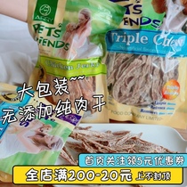  AIRRY additive-free dried chicken dried duck dried pet dog reward snacks large packaging high-quality foreign trade export