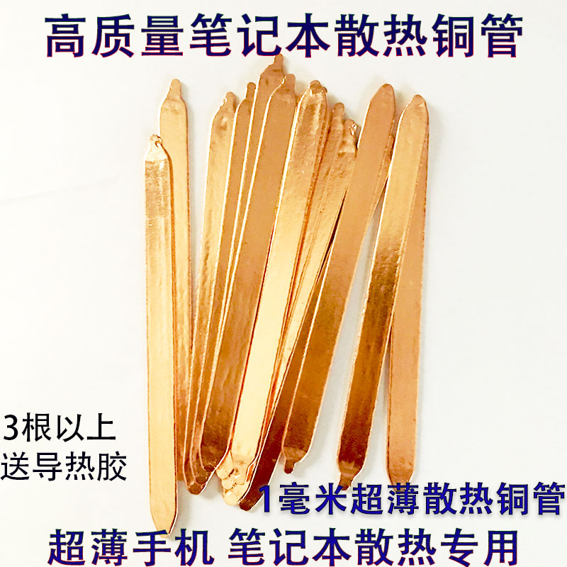 Notebook heat dissipation copper pipe cell phone sintered pipe cooling pipe diy heat dissipation transform CPU graphics card ultra-thin heat pipe