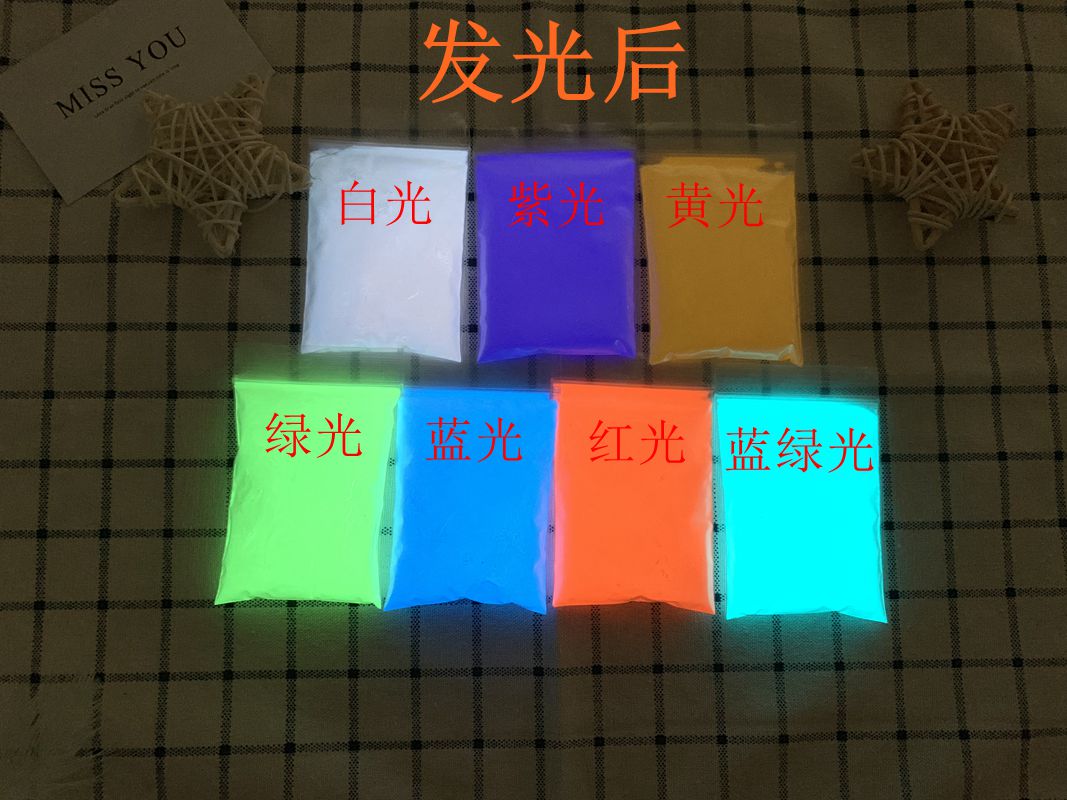 高亮夜光粉 荧光粉 夜光材料 DIY彩色荧光夜跑材艺术涂料 发光粉