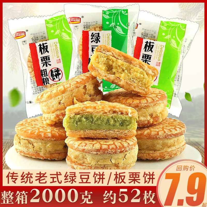 Green Bean Cake Board Chestnut Cake Traditional Pastry 500g Independent Packaging Handmade Green Bean Pastry Chestnut Crisp Snack for dessert