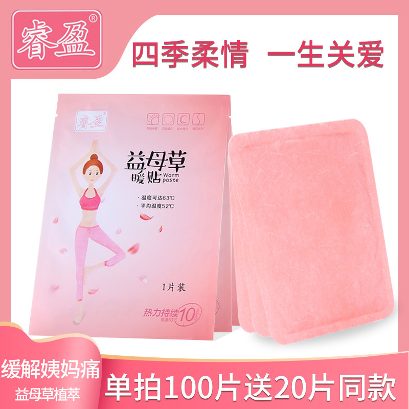 Ruiying Motherwort Warming Paste Women's Stomach Warming Baby Paste Self-heating 100 Pieces Big Aunt Paste Palace Warm Menstrual Period Warming Body