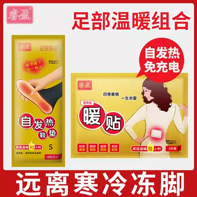 Ruiying self-heating insole warm stickers treasure stickers warm foot stickers female cold feet warm feet