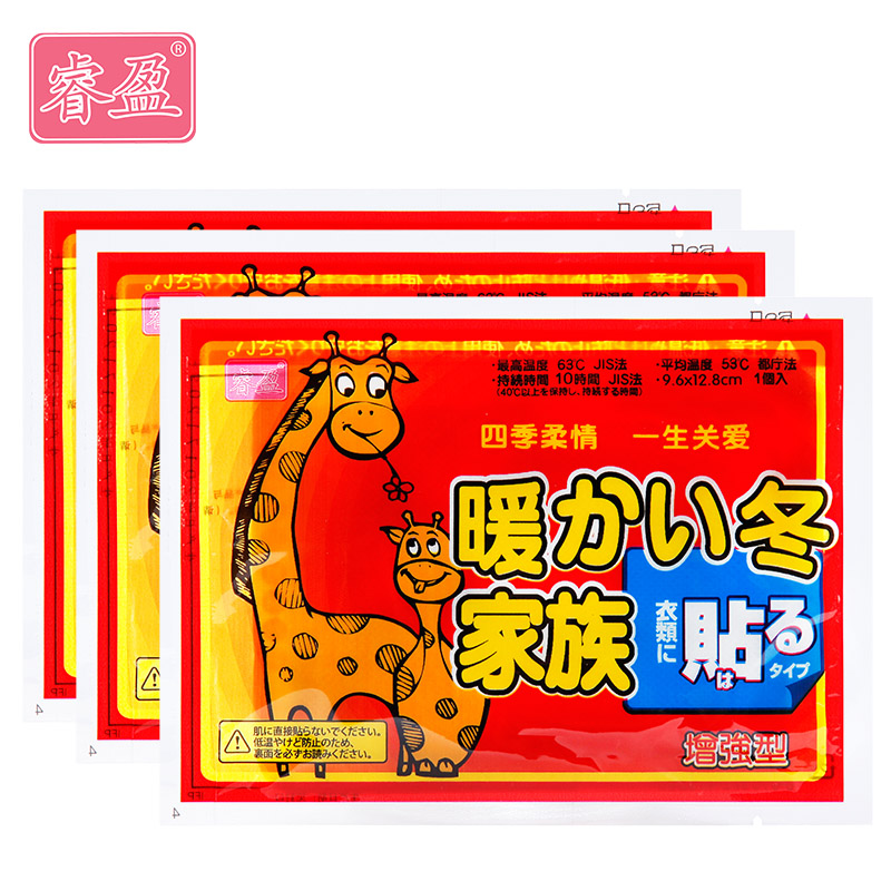 【20片】睿盈暖贴自发热暖宫贴-秒客网
