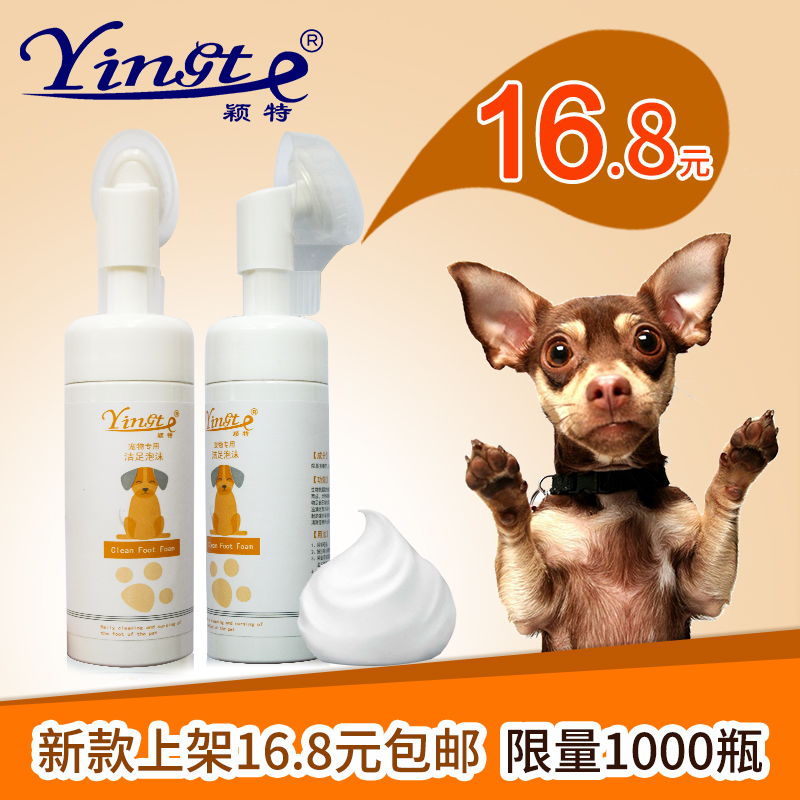 Dog wash feet artifacts cleaning foam dog cleaning feet paste feet paste feet cleaning water