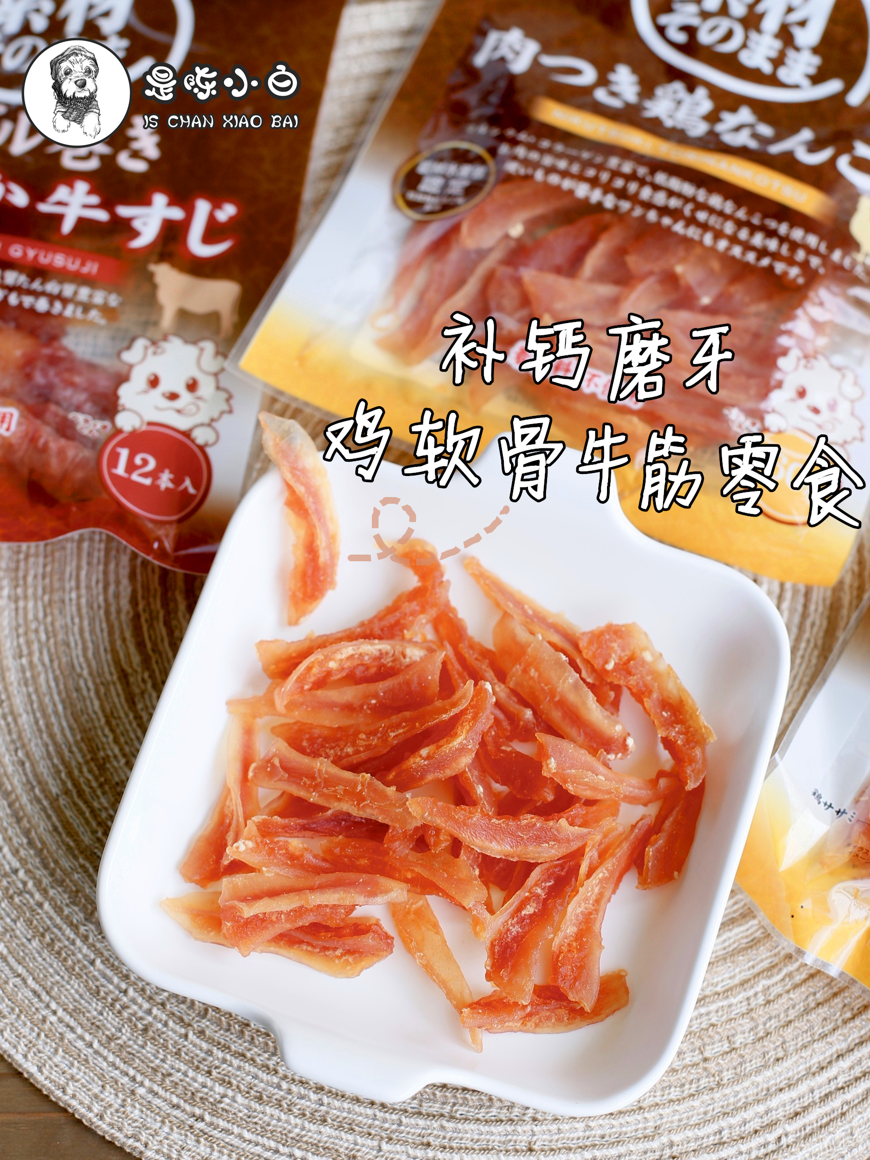 Japan petio Pai Dio calcium supplement molar tooth cleaning chicken cartilage chicken gizzard beef tendon roll young and old dog snacks