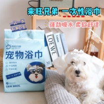 Laiwang Brothers dog absorbent bath towel disposable towel cat and dog special bathing artifact quick-drying towel