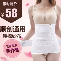 Abdominal belt postpartum caesarean section special pregnant women confinement maternity bondage natural birth planing belly pure cotton body-shaping gauze corset