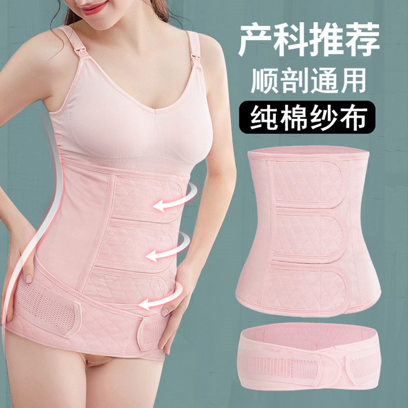 Spring and summer, the special pregnant woman with caesarean section after birth of beam belt