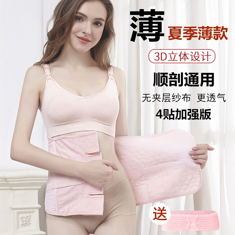 Postpartum bunches with summer ultrathin Caesarean with special thin section Breathable Summer Gauze Pure Cotton Homeborn Bundle Belly