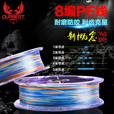 Original silk imported Obeste 8 series 2017 new PE line one meter and one point Luya line fishing line raft fishing