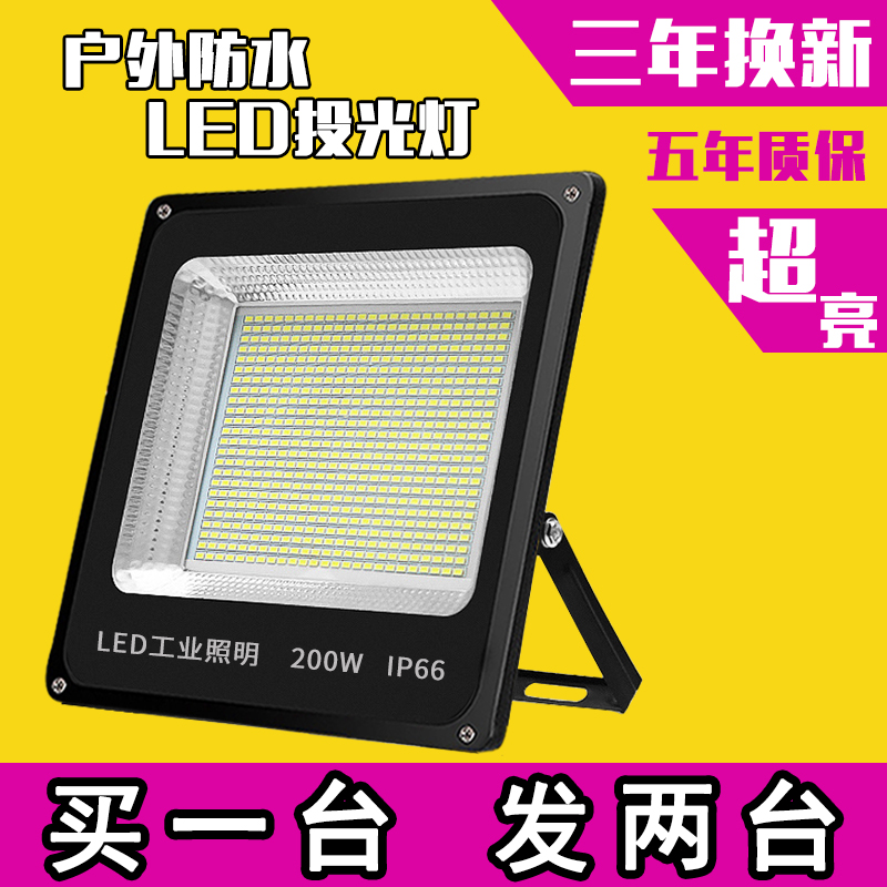 LED flood light outdoor waterproof spotlight outdoor household garden light high power strong light construction site searchlight advertisement