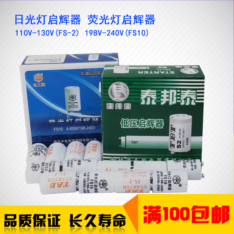 Starter Enlightener Daylight Lamp Electrician S2S10 Starter Hoppers Mosquito Fly Lamp Pacemaker 127V220V