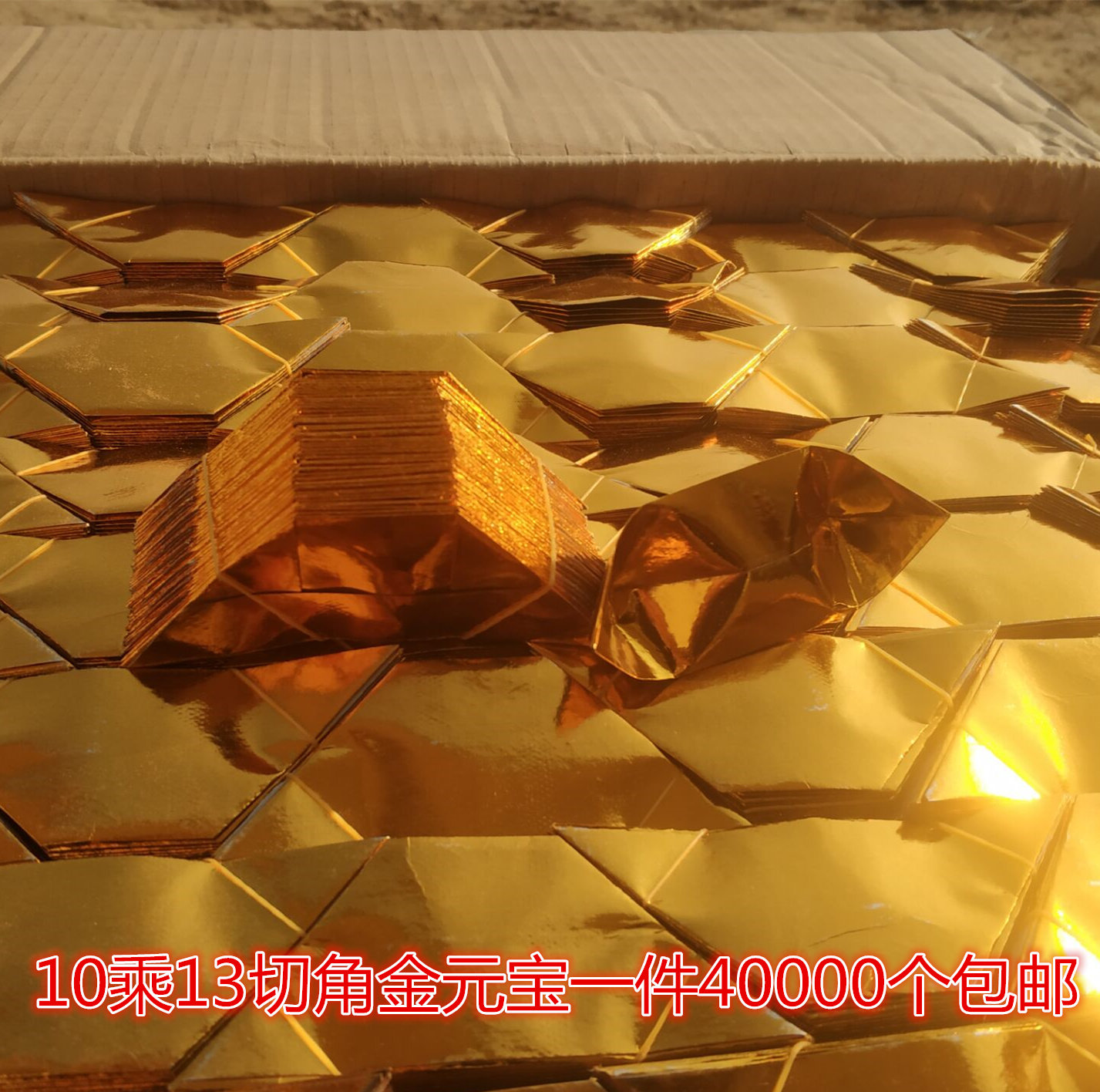 Gold Yuanbao burnt paper 40000 Changle Yuanbao Paper Paper Yuan Baoyuan Yuanbao Burnt Paper Semi-finished Sacrificial supplies