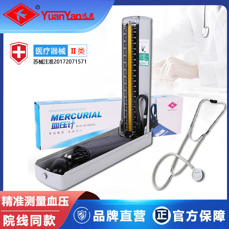 Far-swallow mercurial sphygmomanometer home desktop elderly arm type manual measuring sphygmomanometer double with stethoscope-Taobao