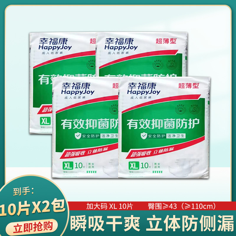 Happiness Con Adult Paper Pee Pants Waist Sticker Type Seniors men and women Disposable Urine not wet 10 slices of dress L code XL* 2 packs-Taobao
