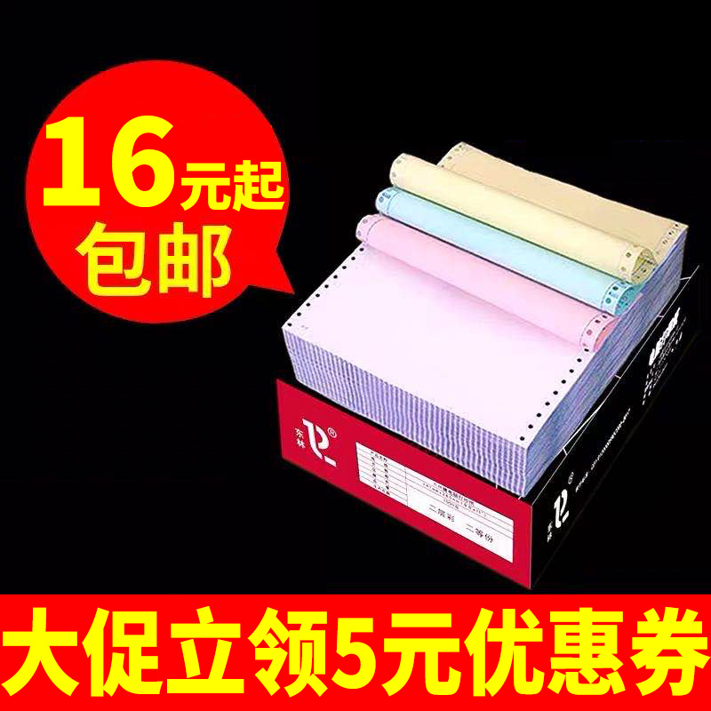 Computer needle printing paper one-in-two-in-three-in-four-in-five-six-in-two-three equal parts of the 241 invoice