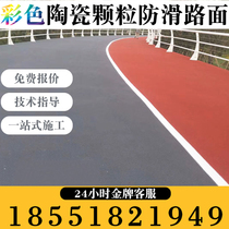 Color ceramic particles Adhesive Non-slip road glue Adhesive ETC tunnel pedestrian trail contractor package material