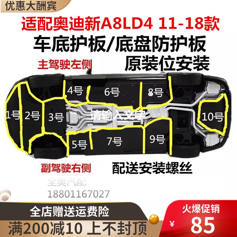 Adapt to Audi's new A8L D4 11 to 18 engine gearbox bottom guard body lower guard chassis plate