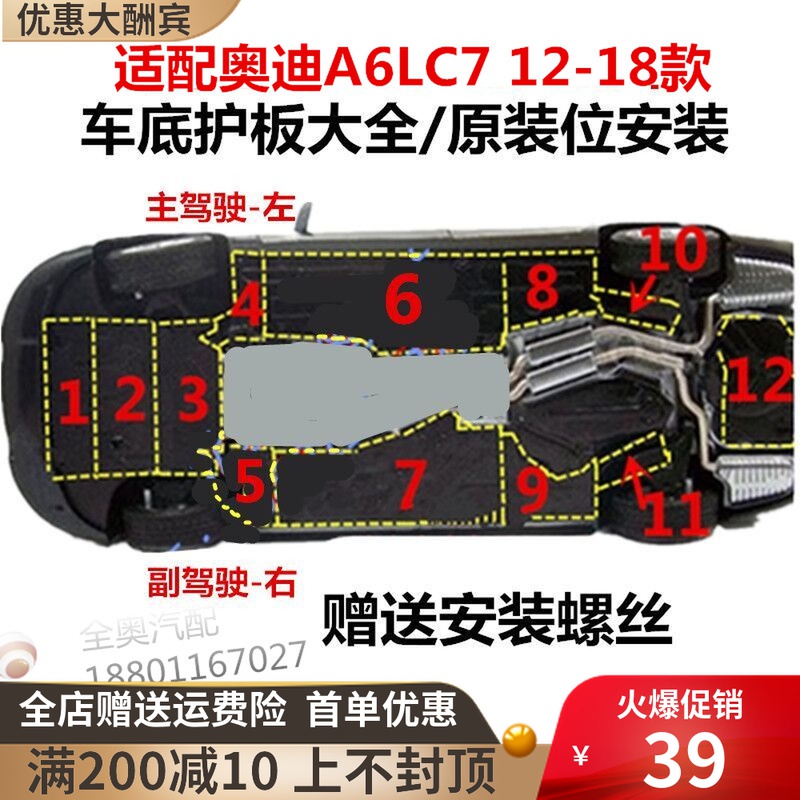 Adapted Audi new A6L C7 12-18 engine gearbox lower protection plate car bottom protection plate plastic cotton fleece-Taobao