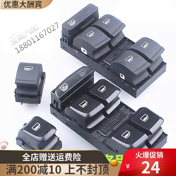 Suitable for Audi A4L A6L Q5 Q3 Q7 A8L glass lifter switch window lift button