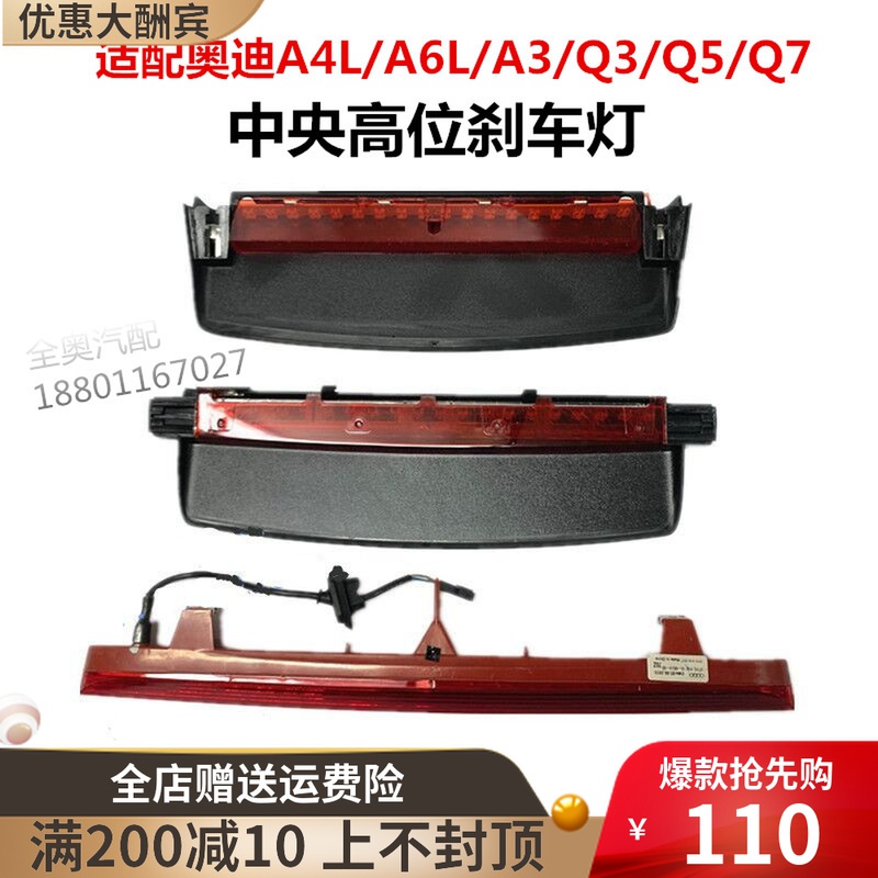 Suitable for Audi A4L A6L Q5 Q7 A5A3 central high position brake light rear windshield warning light anti-crash tail light
