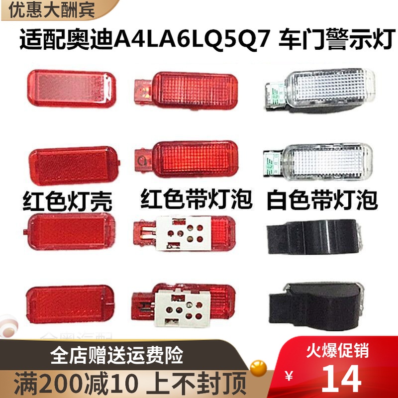 Suitable for Audi A4L A6L Q5 A5 Q7Q3 door warning light red door inner panel light lighting light buried light