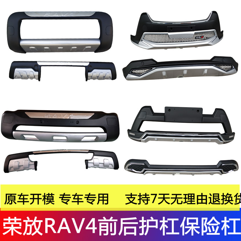 Suitable for 09-22 RAV4 Rongfang bumper rav4 front and rear bumper 20 Rongfang front and rear bumper modification surround