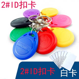 Access control card 125k attendance keychain