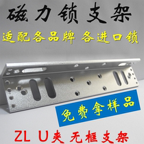 Imported lock brand electromagnetic lock magnetic lock L bracket ZL Xingan Shunjie Jianlix Lin Yinshunjie Shida Geryang