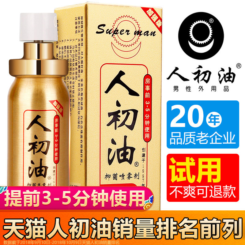 Men's first oil men's spray Indian god oil wet wipes sex control time health care couples adult sex products