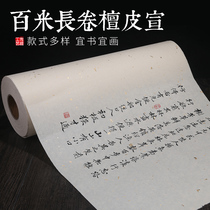 Thickened 100-meter long roll rice paper half-cooked antique gold paper hemp paper hemp paper calligraphy Chinese painting exhibition creation rice paper