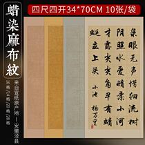 Four feet and six feet of batik rice paper square calligraphy work paper 2856 grid four feet calligraphy examination paper half-raw