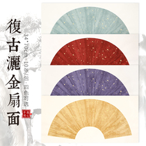 Retro color batik and style plain color propaganda paper fan half-raw small Kai quicksand sprinkling gold paper calligraphy works rice paper