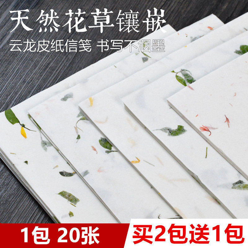 Flowers and rice paper half-cooked small letterhead paper Yunlong leather paper brush hard pen calligraphy ancient style letterhead letterhead