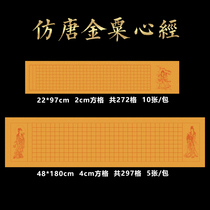 Jinsu Jian Buddha Huang Zangjingxuan Xuan Paper Small Case Copy Sutras Heart Sutras Square 2cm Semi-born Realized Xuan Paper Jia Li Calligraphy Special