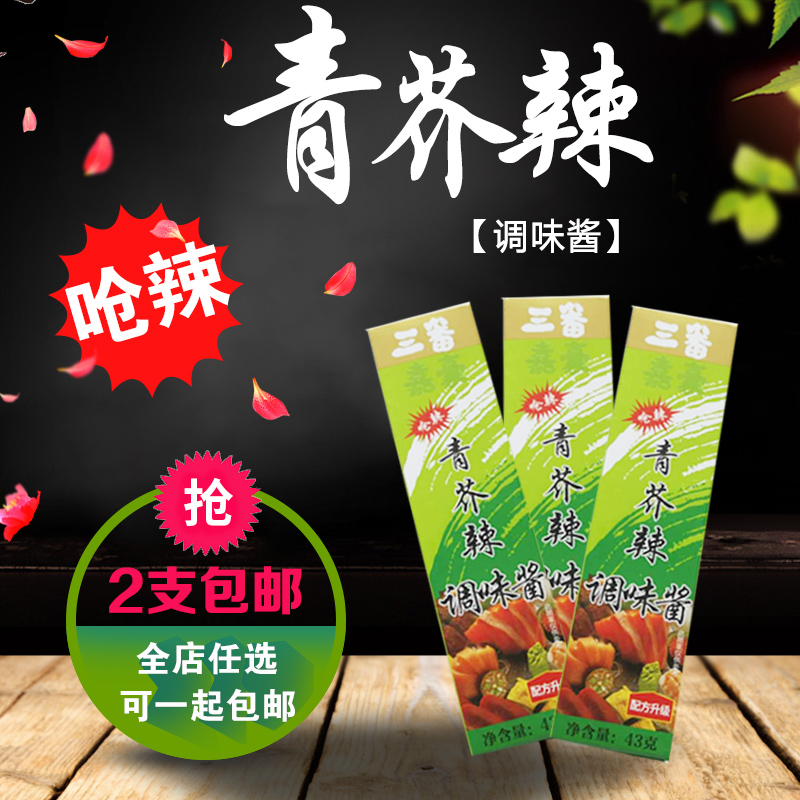 Three mustard green horseradish mustard green mustard 43g * 2 sticks