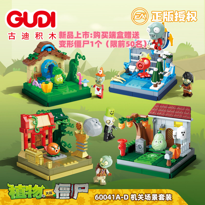 Goody Plants vs. Zombies ビルディングブロック 新シーン 公式ライセンス商品 男の子と女の子向け デスクトップミニフィギュア