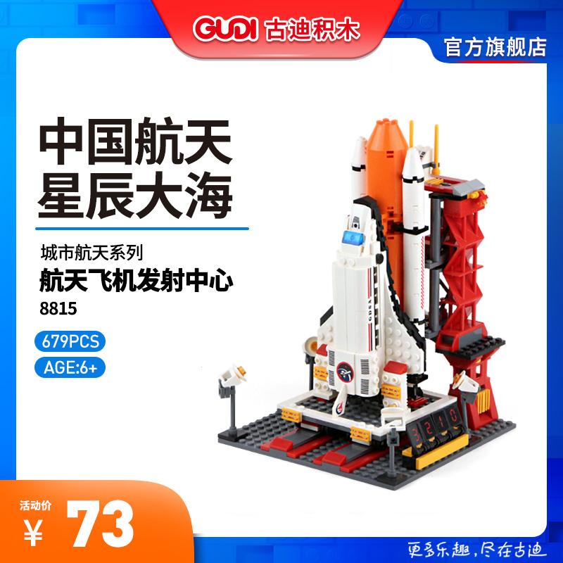 Goody aerospace building blocks assembled children's toys launch center rocket puzzle boy birthday gift airplane