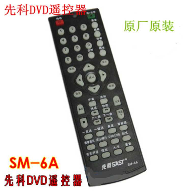 Suitable for Xianke DVD remote control AEP-986 983 962 998 CD-ROM remote control SM-6A direct use