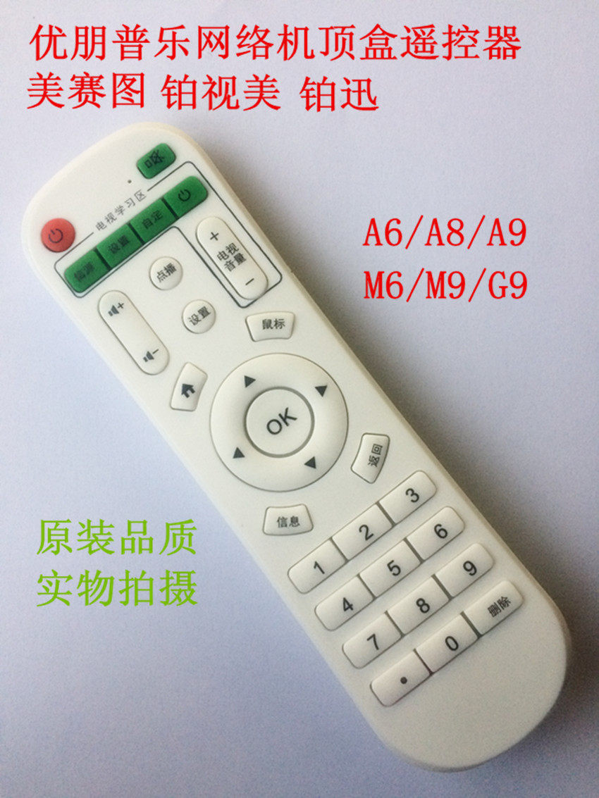 Suitable for Youpeng Pule A8 set-top box A9 remote control G6 Nuo Shiqing G9 Meisaitu A6 Ang Yuntian M6 modern M9