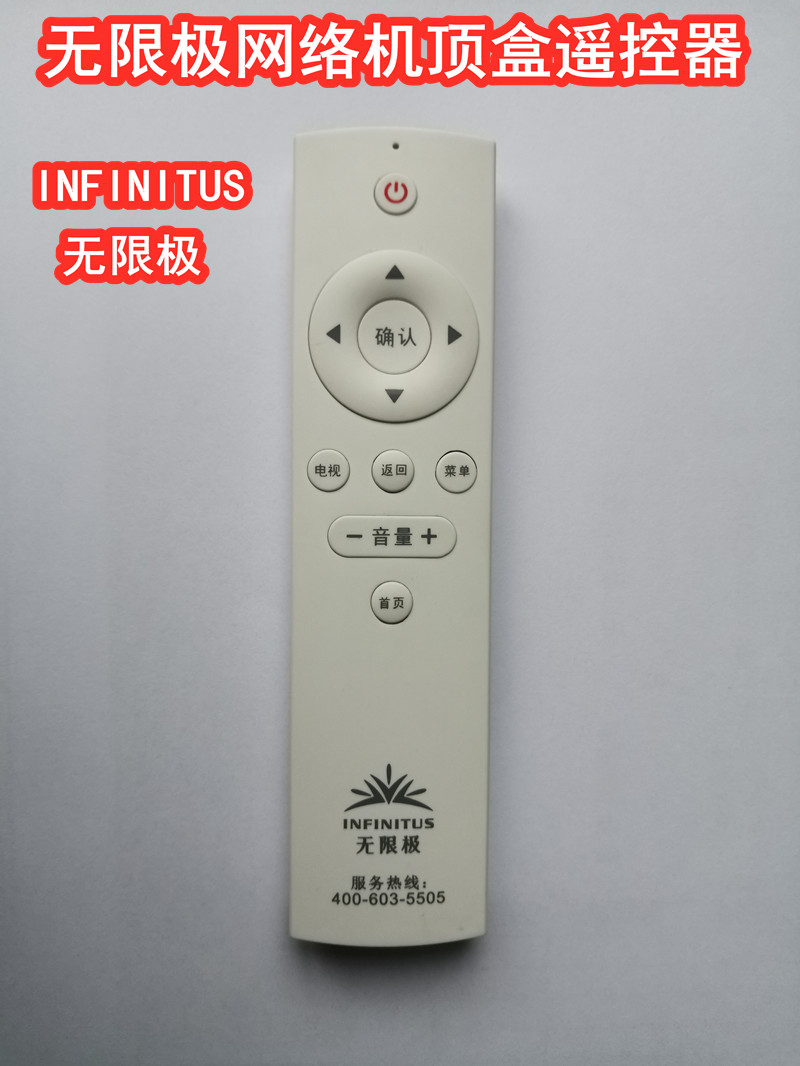 Suitable for Infinitus network TV set-top box remote control Infinitus set-top box remote control issued upgrade!