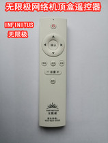 Suitable for Infinitus Internet TV set-top box remote control Infinitus set-top box remote control is an upgraded model