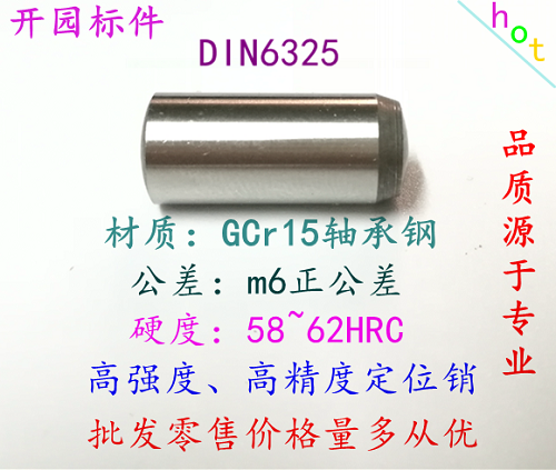 10m6*14~120]DIN6325 positive tolerance bearing steel cylindrical pin positioning pin high hardness 60HRC