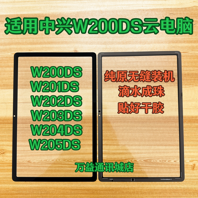 Suitable for Zte Cloud Computer W200Ds External Screen 01Ds Cover Panel 02Ds 3Ds 4Ds Handwriting Touch Screen 5Ds