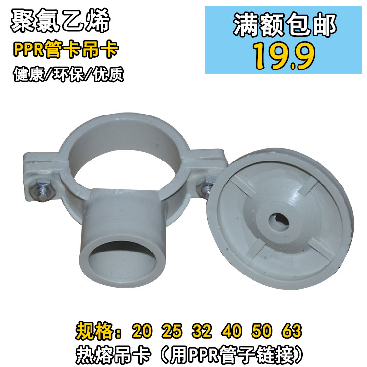 PPR hot-melt hanging card tube card water pipe fixing card hoop clamp code 20 25 32 40 40 50 63ppr pendant card